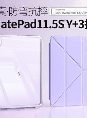 适用华为matepad11平板保护套抽拉拆分2024新款matepadair12壳115s柔光版pro12.2亚克力se磁吸全包防摔带笔槽