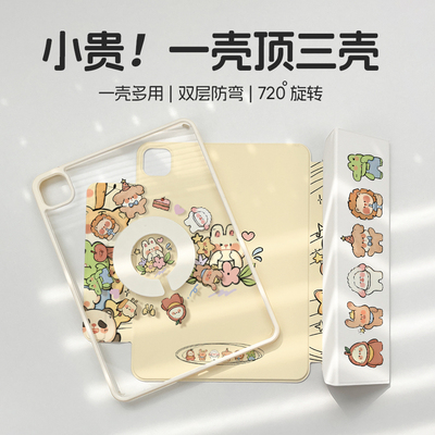 【一壳多用】iPad磁吸旋转保护套