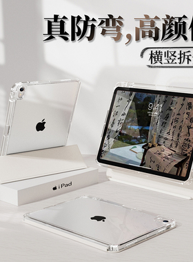 ipad保护套滑轨拆分air6适用苹果平板pro壳5带笔槽9轻薄2025新款11寸10亚克力mini7防弯4旋转13透明8全包2024