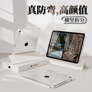 ipad保护套滑轨拆分air5适用苹果平板pro壳带笔槽9轻薄2024新款11寸10亚克力mini6防弯4旋转8透明129全包2022