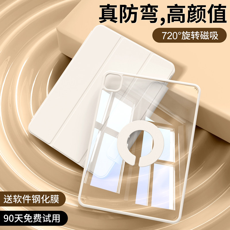 iPadpro保护壳ipadair5保护套ari4适用苹果11寸10第九代9平板12.9旋转磁吸拆分8防弯防摔mini6全包带笔槽透明怎么看?