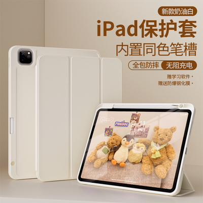 【全新配色】ipad保护套轻薄