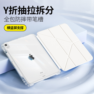 【三折Y型】iPadAir6保护套