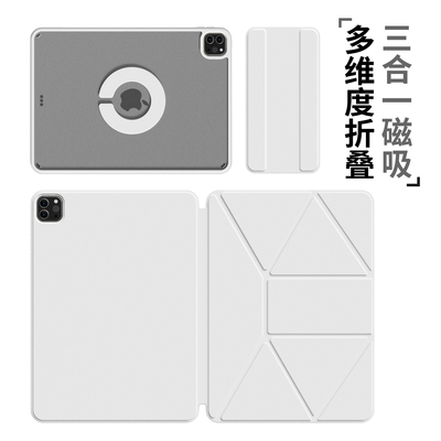 【多维度折叠】ipadpro保护套