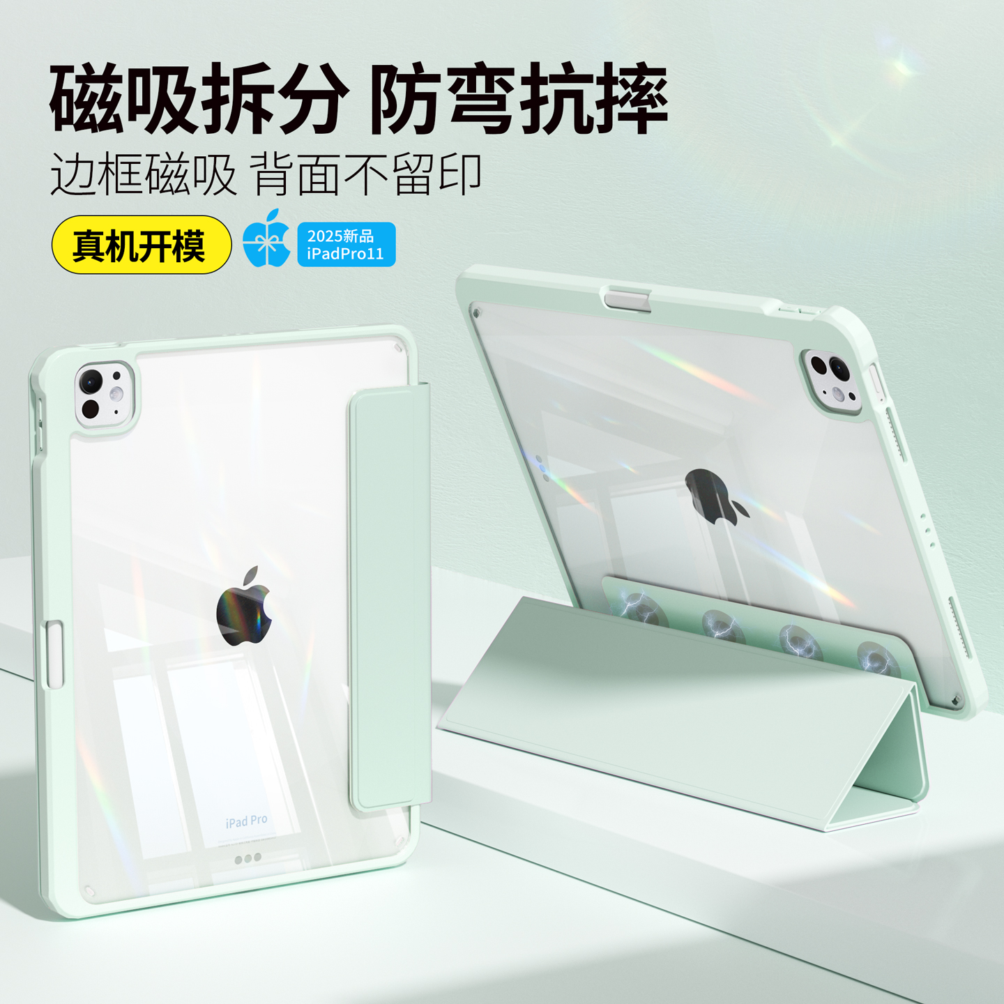 【悬浮磁吸拆分】ipad11保护壳