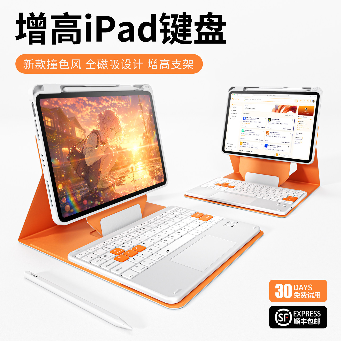 增高支架】iPad妙控键盘2026新款苹果Air8/7平板6保护套5磁吸Pro11寸13一体健盘10代三4蓝牙智能壳秒专用套装图片