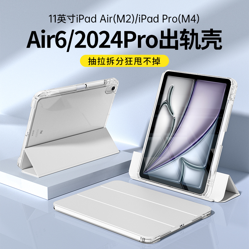 【抽拉滑轨】ipadair6保护套M2