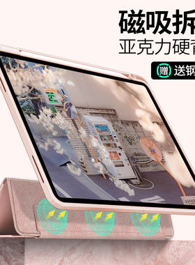 适用2021款iPadPro保护壳11寸2022air5保护套带笔槽mini6磁吸10拆分air4全包9苹果8平板防弯防摔129无盖3硬7