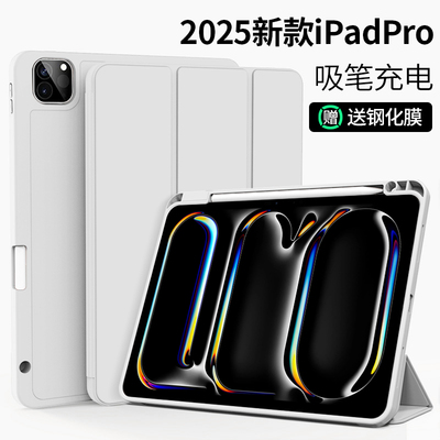 2025新款ipadpro11保护套硅胶壳