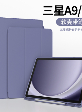 适用三星Galaxy Tab A9/S8/S9保护套8/9+ Ultra壳S10平板S10+电脑S7/S7+/S6/FE全包11/12.4/14.6寸带笔槽Lite