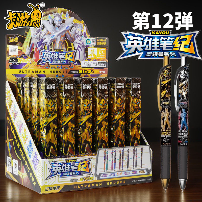 正版卡游奥特曼笔中性笔盲盒笔第12弹男生文具儿童节礼物迪迦赛罗,文具电教/文化用品/商务用品,中性笔,淘宝优惠券,粉丝福利购,淘宝优惠卷