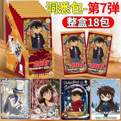 正版卡游名侦探柯南卡片洞悉包第7弹觅影包揭秘包SC卡牌周边玩具