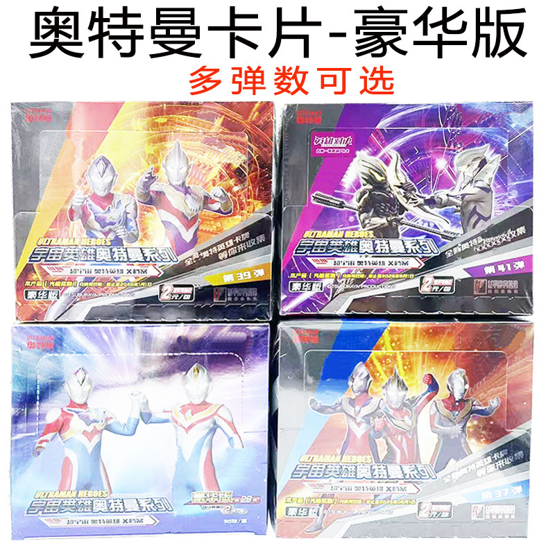 奥特曼卡片整盒经典版45弹42豪华版42弹正版玩具收集卡册卡包卡牌