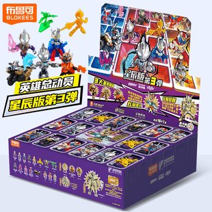 布鲁可积木人英雄总动员星辰版第三3弹奥特曼假面骑士手办玩具克