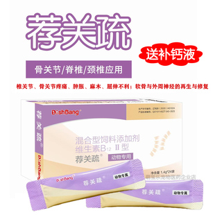 大梆荐关疏宠物关节炎独活寄生散猫狗骨关节疼痛髌骨脱位腰椎盘突