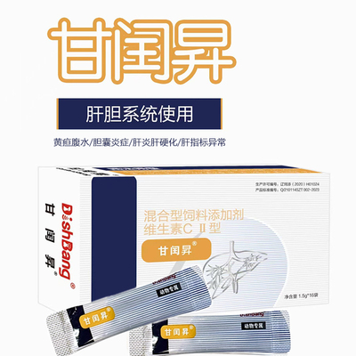 甘闰昇护肝利胆宠物甘胆腹水呵护