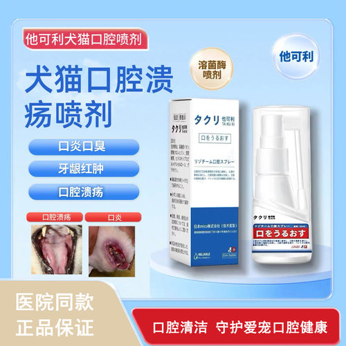 他可利溶菌酶口腔喷剂口炎护理