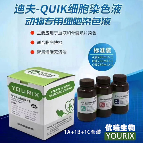 迪夫染色液显微镜动物细胞染色