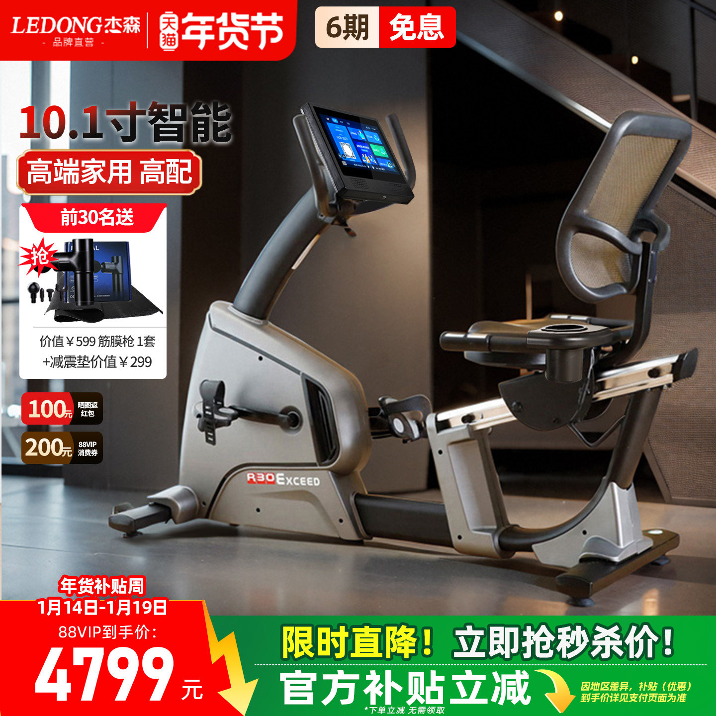 杰森智能卧式健身车家用静音单车室内自行车老人脚踏健身器R30pro