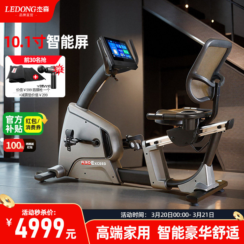 杰森智能卧式健身车家用静音单车室内自行车老人脚踏健身器R30pro