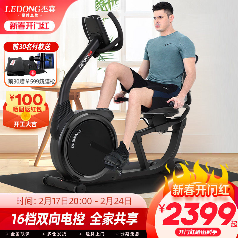 杰森卧式健身车家用动感单车磁控静音室内有氧自行车老年健身器材