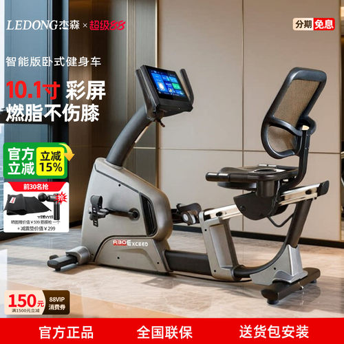 杰森智能卧式健身车家用静音R30