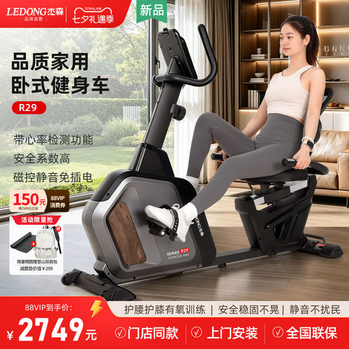 杰森卧式静音家用有氧健身车