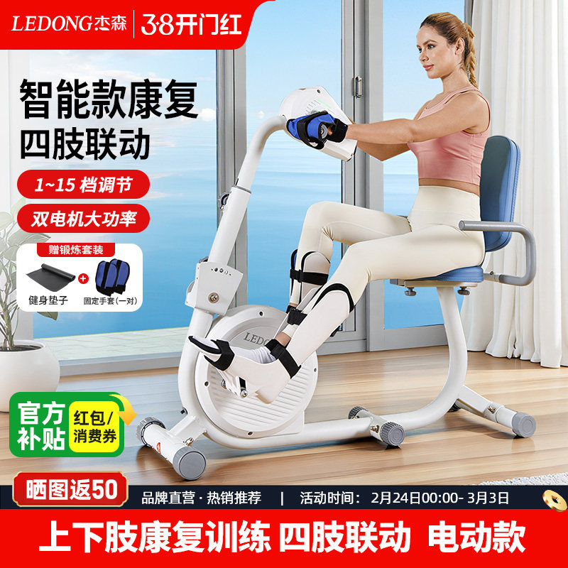 杰森智能上下肢康复训练机老人脚踏车卧式单车健身器材电动自行车
