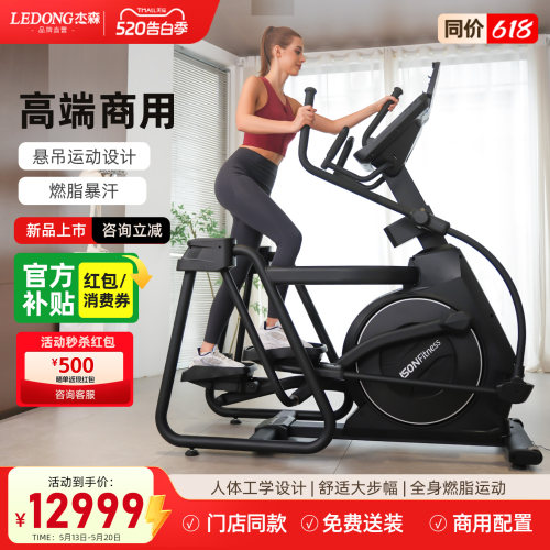 杰森悬吊式椭圆机智能健身房专用