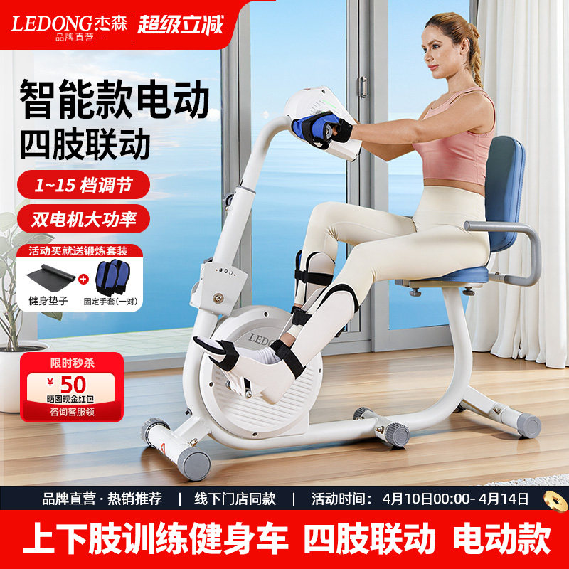 杰森智能上下肢康复训练机老人脚踏车卧式单车健身器材电动自行车