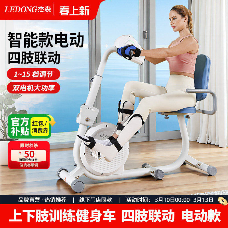 杰森智能上下肢康复训练机老人脚踏车卧式单车健身器材电动自行车