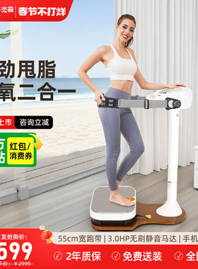 杰森多功能甩脂机家用腰带全身燃脂震动训练塑形健身器材JS309