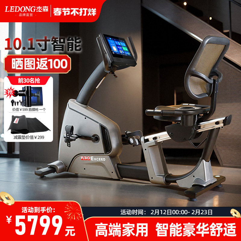 杰森智能卧式健身车家用静音单车室内自行车老人脚踏健身器R30pro