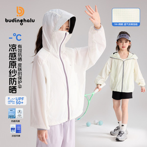 布丁哈鲁童装防晒衣2026夏季新款女童防晒外套凉感连帽防晒衣外套