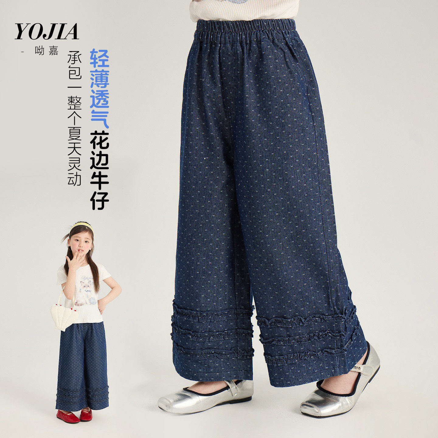 YOJIA女童牛仔裤夏季2026新款洋气花边小女孩阔腿裤薄款儿童裤子