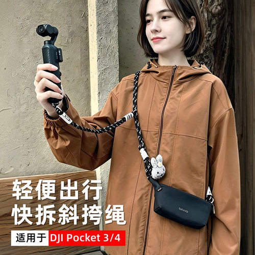 大疆pocket4挂绳斜挎可背挂脖3代4p配件宽肩带云台夹防丢绳运动相机保护壳手绳影石luna防脱绳带1/4螺丝