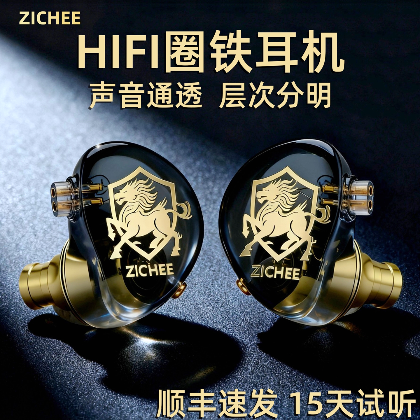 zichee圈铁耳机发烧级hifi音质