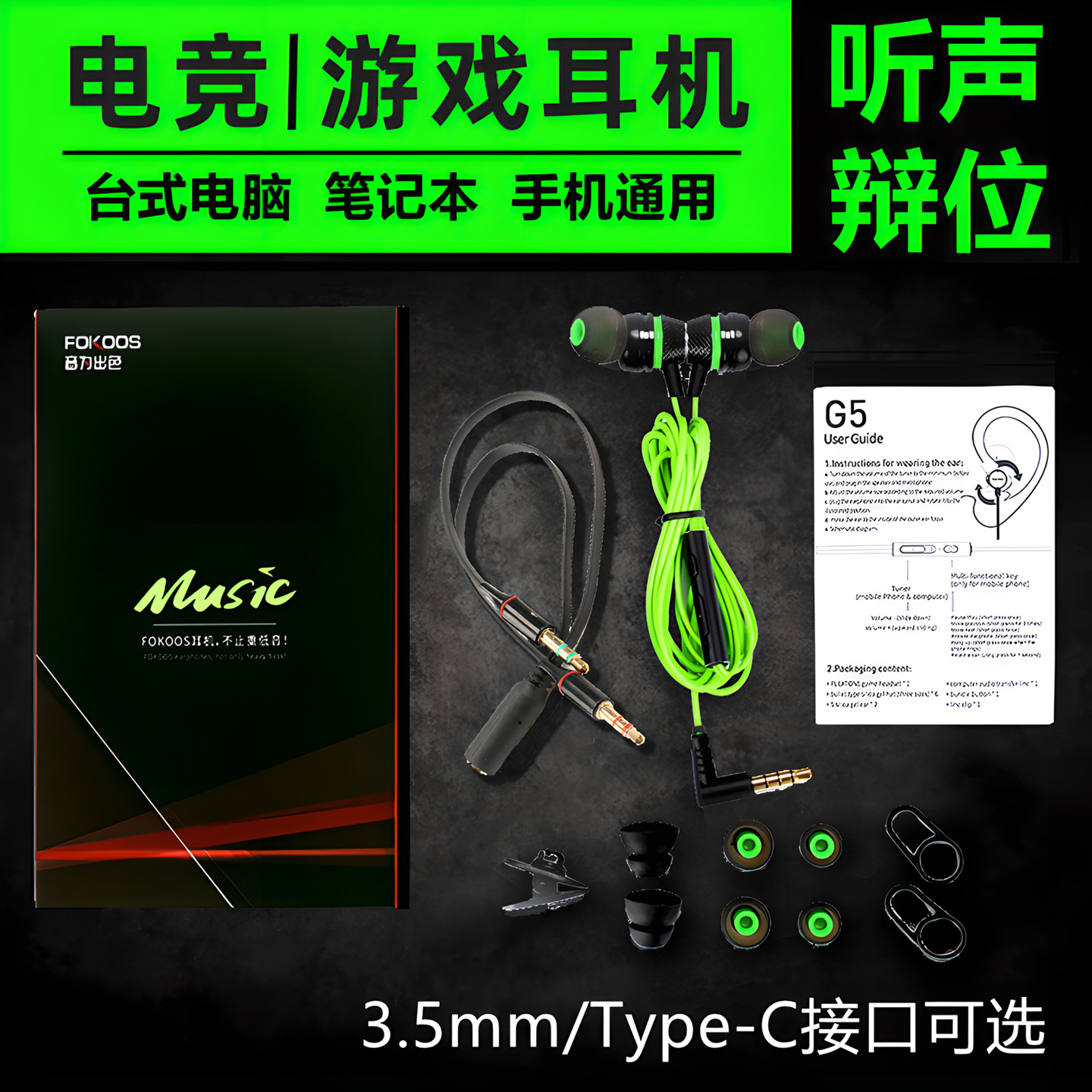 游戏专用 听声辩位 立体环绕音