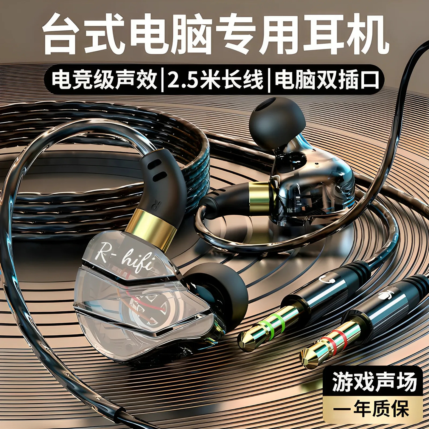 电竞专用 带麦克风 电脑通用