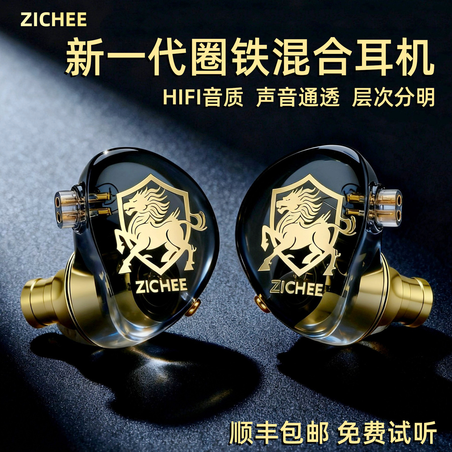 zichee圈铁耳机发烧级hifi音质