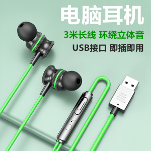 电脑耳机usb接口带麦二合一有线3米入耳式台式笔记本电竞游戏专用