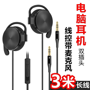 电脑耳机耳挂有线3米双插头3.5mm带麦不入耳加长台式 耳麦挂耳式