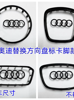 适用新老款奥迪方向盘标志贴A3A4LA6LQ3Q5LQ7A7L车内饰银黑色车标