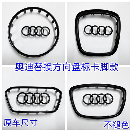 适用奥迪方向盘黑标装饰