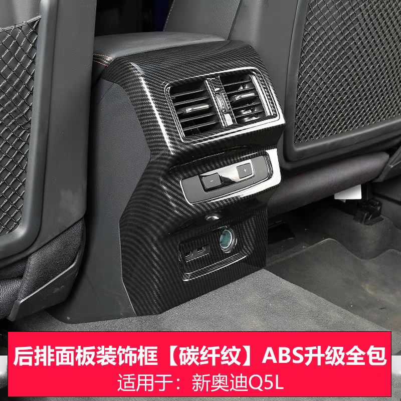 适用奥迪后排出风口装饰框新Q5LA7LA3A4LA6LQ2Q3后排空调口保护罩