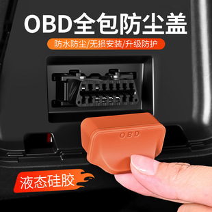 适用奥迪A6LA4LQ5Q5LA5LA3Q7Q3Q2汽车OBD接出口保护盖套罩壳改装