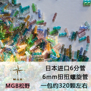 日本松野米珠MGB 6分扭扭管实色灌银幻彩玻璃珠diy串珠手链法绣珠