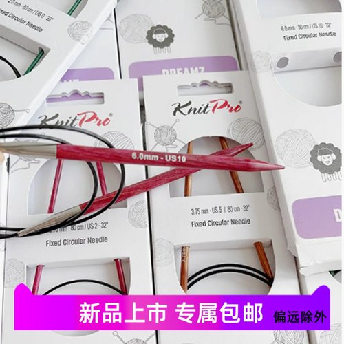 knitpro进口环形针DREAMZ
