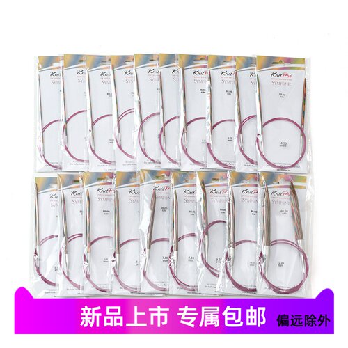 印度KnitproSYMFONIE环形针
