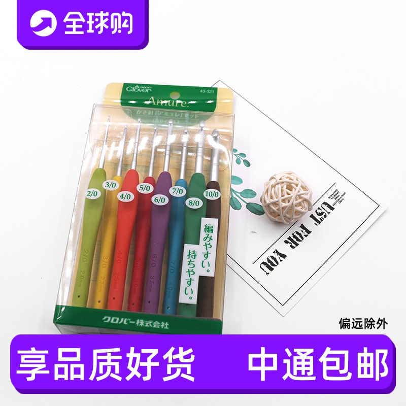 clover暧昧组套43-321常规钩针